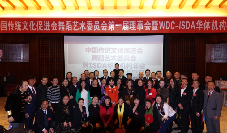 中国传统文化促进会（TCPC）舞蹈艺术委员会第一届理事会在美丽的七彩云南举办