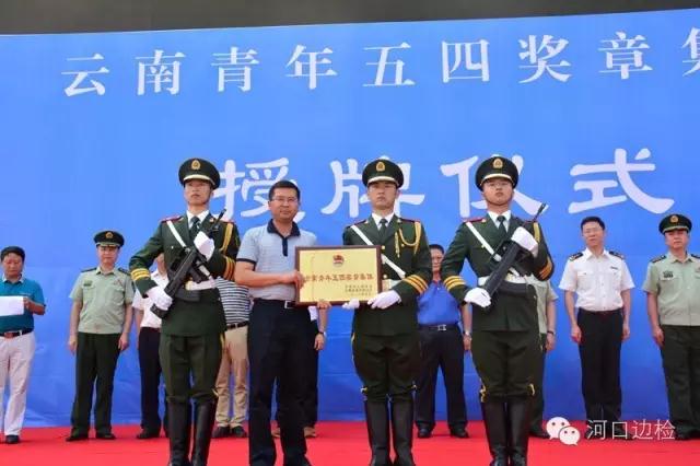 中国云南河口站国门仪仗队荣获云南省“学雷锋活动示范点”