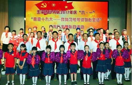环球在发现 云南省玉溪市少先队开展庆六·一“喜迎十九大——我向习爷爷说句心里话”主题队日活动