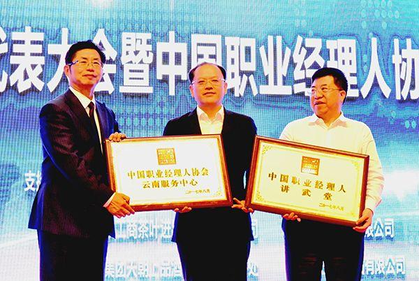 环球在线新闻传播“牵手创新•&nbsp;共谋发展”云南省民营企业家协会成功换届&nbsp;花泽飞当选会长