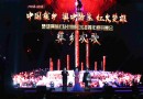 环球在线新闻 系列五 迎宾晚会彝乡欢歌喜庆60载华诞