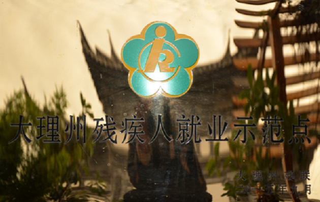 环球在线新闻 2018云南省大理州宾川县脱贫攻坚工作主题采访活动 决战脱贫攻坚 康庄农业观光开发有限公司扶贫滴滴爱心助推“小康梦”