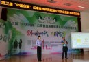 环球在线新闻 第三届“中国创翼”云南省选拔赛昭通片区创业创新大赛决赛圆满落幕