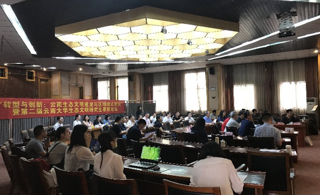 环球在线新闻 “转型与创新：云南生态文明建设与区域模式研究”暨第二届云南大学生态文明研究生暑期论坛