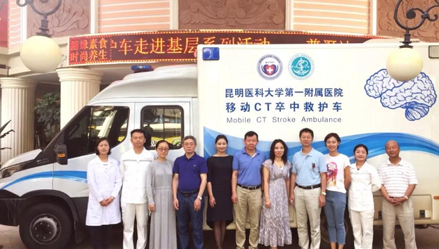 环球在线新闻 移动CT卒中救护车走进基层系列活动云南省普洱站