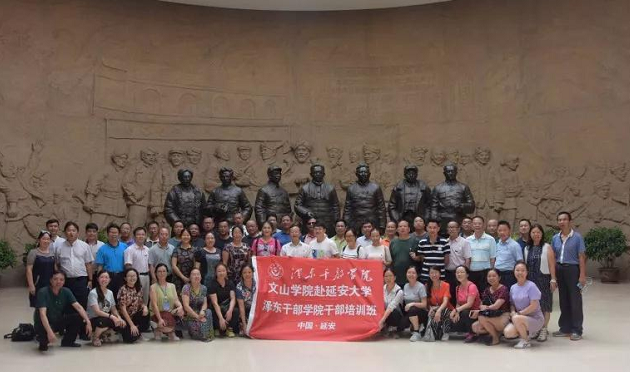 环球在线新闻 不忘初心 牢记使命 云南省文山学院干部赴延安大学泽东干部学院进行培训