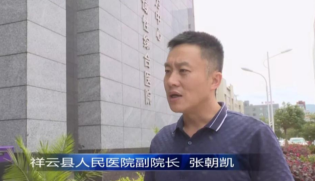 环球在线新闻 《壮阔东方潮 奋进新时代——庆祝改革开放40周年》云南省大理州祥云县人民医院——从小型医院到二级甲等医院的华丽转身