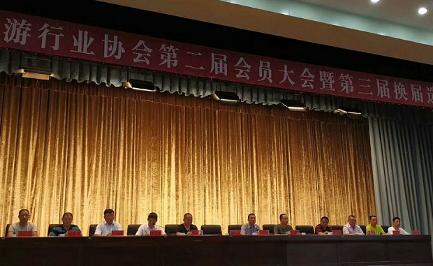 环球在线新闻 云南省玉溪市新平县旅游行业协会第二届会员大会暨第三届换届选举大会在新平会堂顺利召开并圆满闭幕