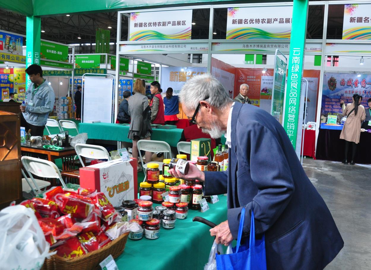 环球在线新闻 首届中国·昆明国际绿色食品投资博览会在昆明国际会展中心举行