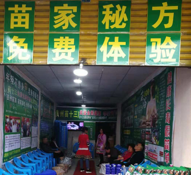 环球在线新闻 千年苗医扬国粹  助力中国健康梦 2018“中国（昆明）国际大健康养生养老产业博览会”