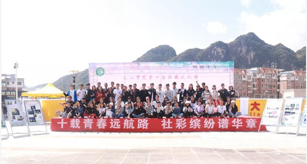 环球在线新闻 环球走进【社团文化节】云南省文山学院第十届社团文化节开幕啦！