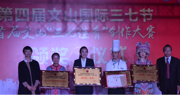 环球在线新闻 系列四 华灯初上 人潮熙熙 首届文山“三七佳肴”创作大赛举行颁奖仪式