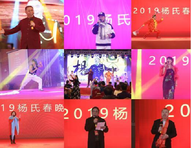 环球在线新闻 杨氏聚京都 四知传九州 四知文化研究会成立大会暨2019年杨氏春晚在北京举办