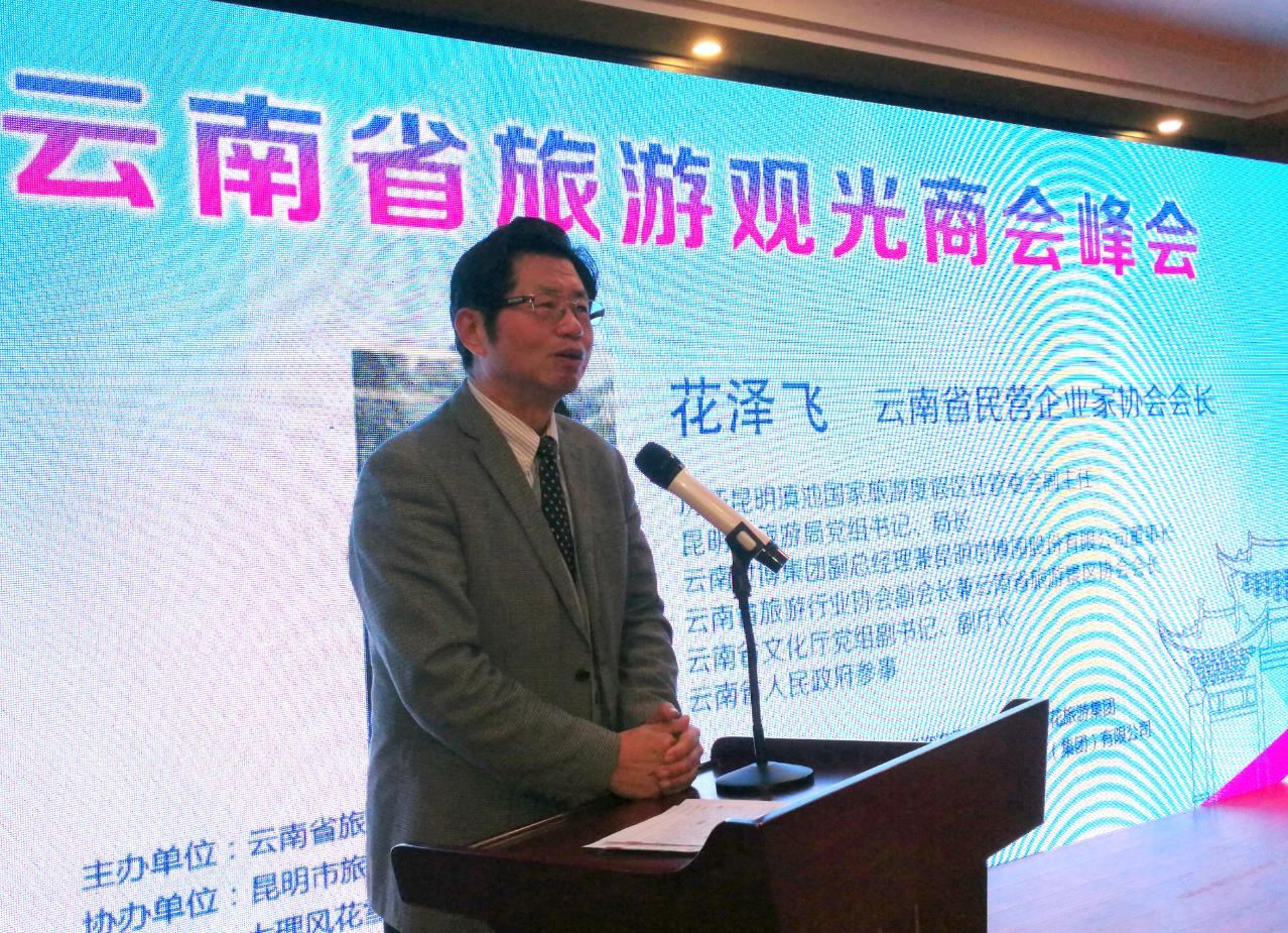 环球在线新闻 云南省旅游观光商会峰会今日召开