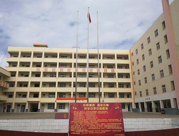 环球在线新闻 “特色兴教”暨“十三五”规划发展论坛在云南省大理州祥云县祥华中学举办