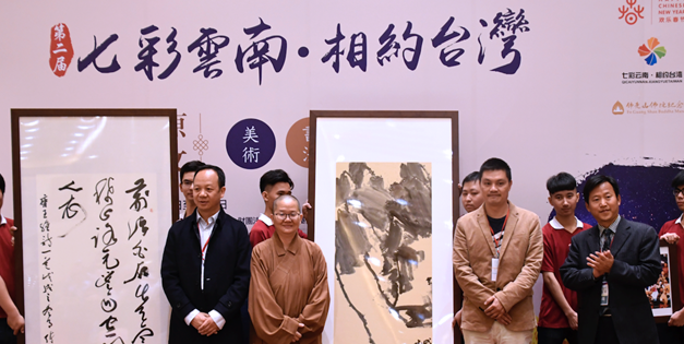 环球在线新闻 来到台湾  看见云南 云南美术书法摄影展在台举办