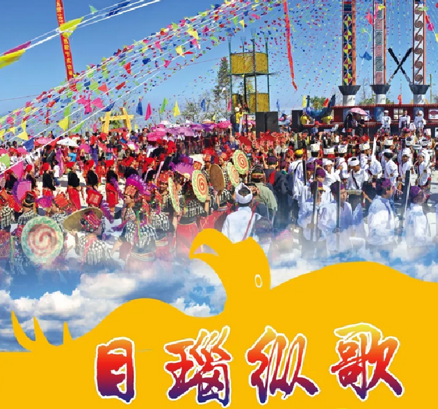 环球在线新闻 德宏，向世界发出邀请！2019，目瑙纵歌狂欢等你来！（附日程）