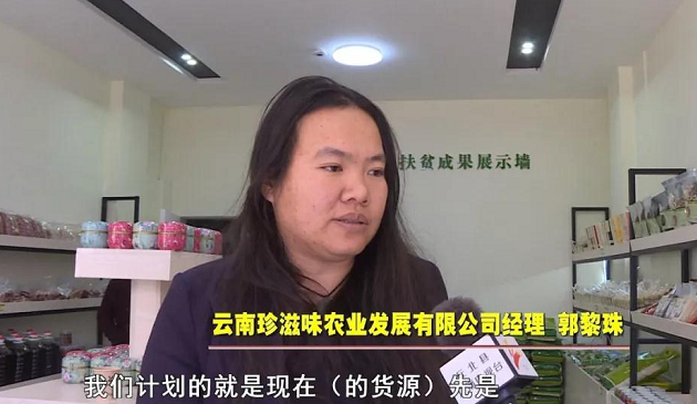 环球在线新闻 云南省文山州丘北县首个消费扶贫超市正式运营