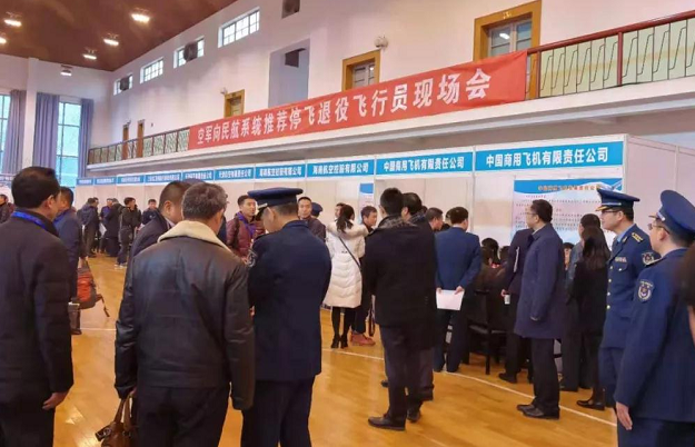 环球在线新闻 空军向民航系统推荐停飞退役飞行员现场会在京召开