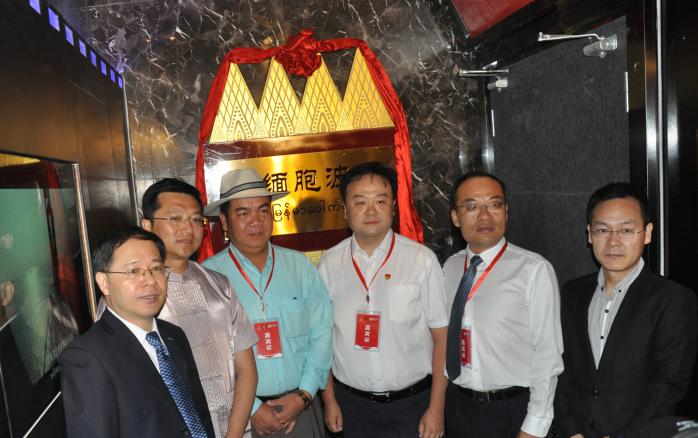 环球在线新闻&nbsp;德宏瑞丽·姐告中缅4D国门影城“中缅胞波厅”揭牌仪式成功举行
