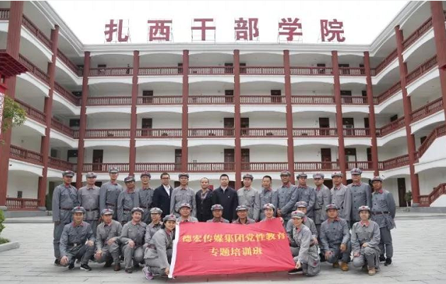 环球在线新闻 德宏传媒集团组织党务干部赴扎西开展党性教育