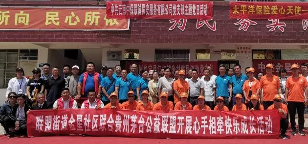 探寻社区文化;心手相牵;快乐成长——云南省昆明市盘龙区 联盟街道金星社区、贵州茅台酒云南公益联盟2019年关爱牟定米村留守儿童活动圆满举行