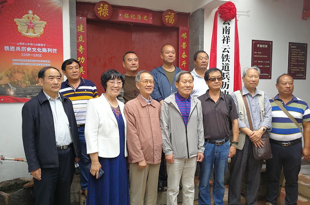 环球在线新闻 《云南省大理州祥云县铁道兵历史文化陈列馆》被正式命名为祥云县爱国主义教育基地