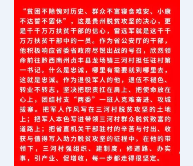 环球在线新闻 贵州省黔西南州两人被授予“贵州省最美退役军人”称号