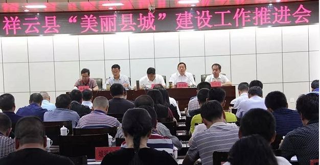 环球在线新闻&nbsp;大理州祥云县“美丽县城”建设工作推进会召开