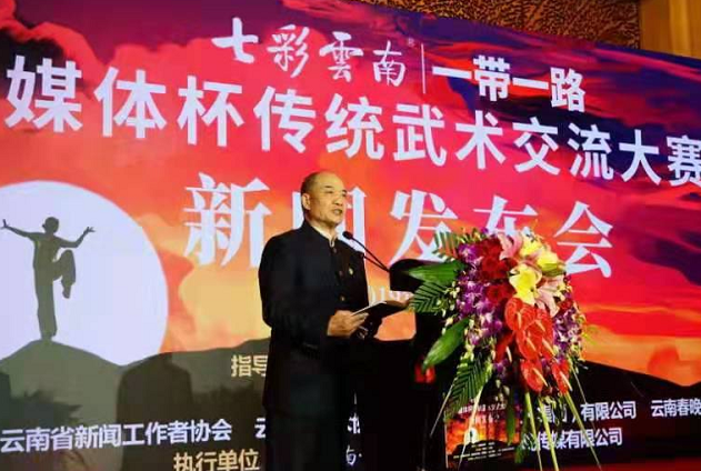 环球在线新闻 【“一带一路•七彩云南”首届媒体杯传统武术交流大赛启动报名】
