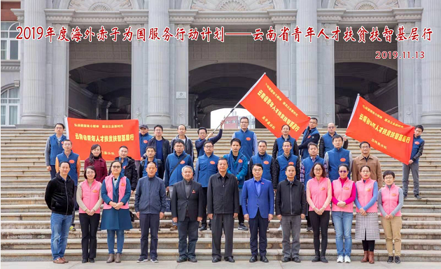 环球在线新闻 2019年“云南省青年人才扶贫扶智基层行”启动仪式在昆明理工大学举行