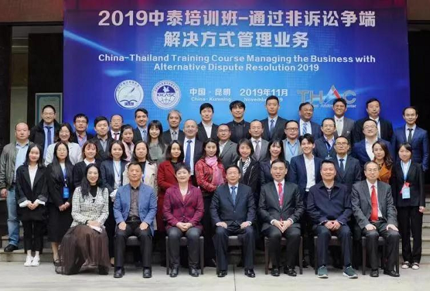 环球在线新闻 “2019中泰培训班--通过非诉讼争端解决方式管理业务”在昆结业，泰国仲裁中心在昆明设立联络点