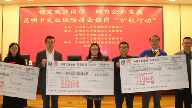 环球在线新闻&nbsp;云南省失业保险惠民政策落地见成效