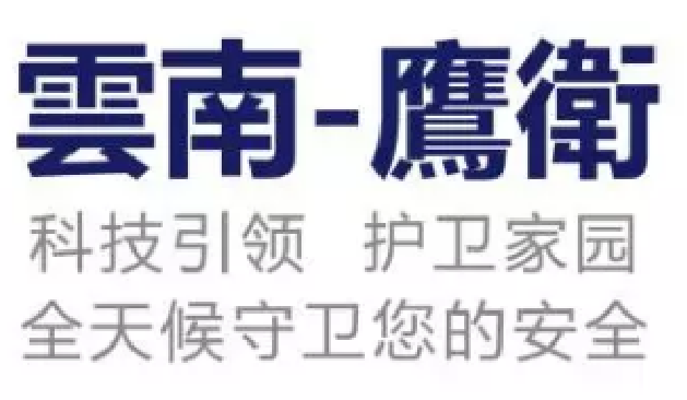环球在线新闻 “雲南-鷹衞”护铁 开展高铁外部环境整治行动 置换新“家”