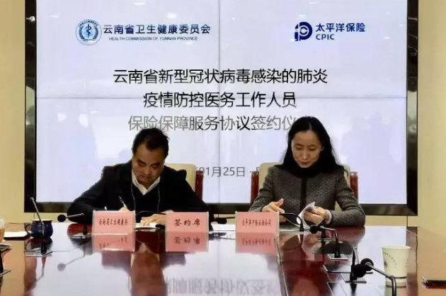 环球在线新闻 云南省卫生健康委为参与新型冠状病毒感染的肺炎疫情防控医疗卫生人员投保