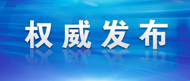 环球在线新闻 云南成立省委省政府应对新型冠状病毒感染肺炎疫情工作领导小组