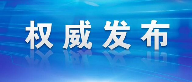 环球在线新闻 习近平就疫情防控作出重要指示