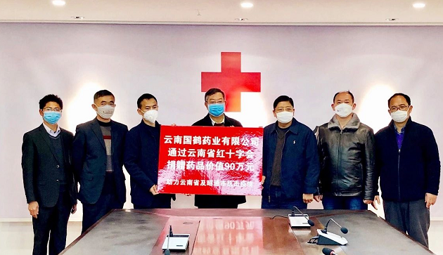 环球在线新闻 云南国鹤药业有限公司捐赠价值90万元药品助力云南省疫情防控