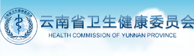 云南省新型冠状病毒肺炎疫情情况发布