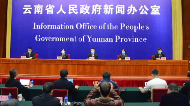 云南省新冠肺炎疫情防控工作新闻发布会（第五场）