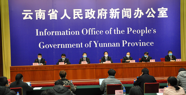 云南省新冠肺炎疫情防控工作新闻发布会（第十一场）