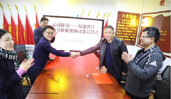 云南省保山市——晋江市签订劳务合作框架协议