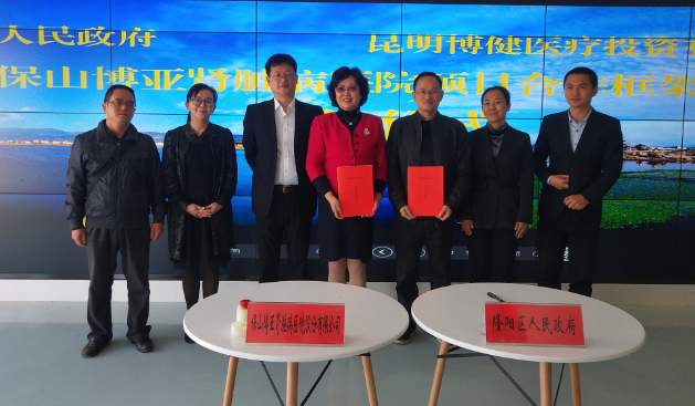 抗疫招商“两手抓”：保山博亚肾脏病医院签约入驻隆阳