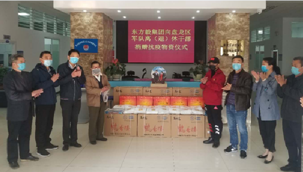 爱心企业东方毅集团为昆明市盘龙区军队离退休干部服务管理站捐赠防疫物资