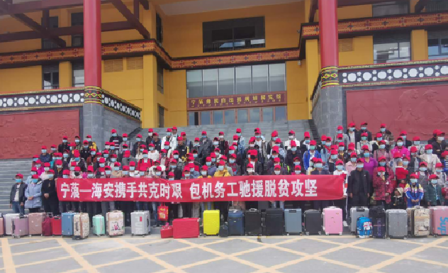 云南宁蒗：包机赴海安务工