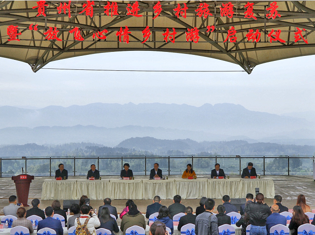 聚焦乡村旅游复苏并高质量发展助推乡村振兴 贵州省推进乡村旅游复苏暨“放飞心情乡村游”启动仪式在湄潭举行