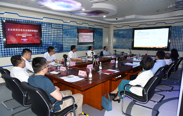 云南：举办全省企业投资信息发布调度视频会