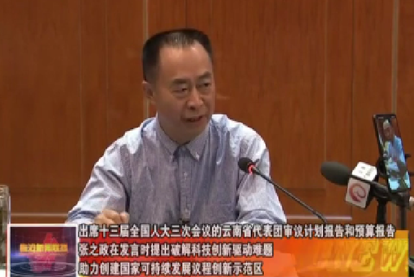 聚焦两会丨全国人大代表张之政：破解科技创新驱动难题 助力创建国家可持续发展议程创新示范区