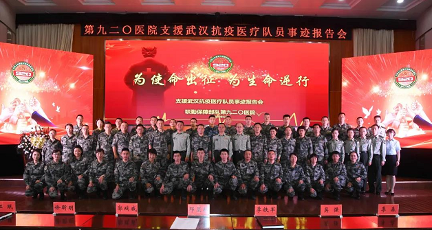 聆听抗疫故事 牢记初心使命 ——920医院举行援鄂抗疫事迹报告会
