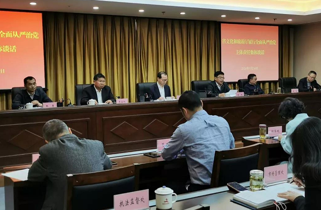 环球新闻系列三  贵州省文化和旅游厅党组召开履行全面从严治党主体责任集体约谈会